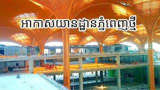 🔵 Update Situation in the Phnom Penh International Airport Construction✈️ [upl. by Drawd]