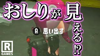 【スプラトゥーン2】オクトの中央駅でハチの半ケツが見えると聞いてシブシブ調査しました【うわさちょーさだん】 スプラ小ネタ [upl. by Ateikan]