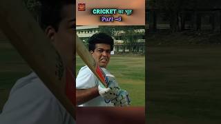 Cricket FANS READY For The FUNNIEST MOMENTS EVERfancode cricketstats starcricket shorts shorts [upl. by Andrey]