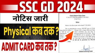 SSC GD PHYSICAL ADMIT CARD 2024  SSC GD 2024 PHYSICAL DATE LATEST UPDATE  SSC GD PHYSICAL [upl. by Ki133]