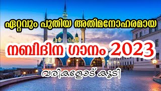 Nabidina Song 2024  New Nabidina Song  Nabidina Song Lyrics In Malayalam  Madh Song With Lyrics [upl. by Rima]