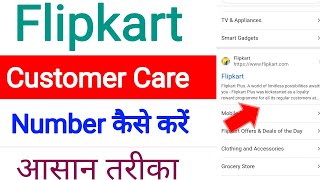 flipkart customer care numberflipkart customer care number se kaise baat kare 2024 [upl. by Anya294]