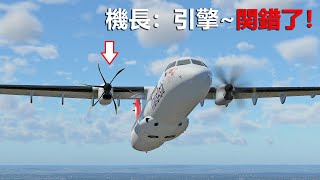 復興航空GE235號班機空難被関錯的發動機【空難事件】 [upl. by Eicak417]