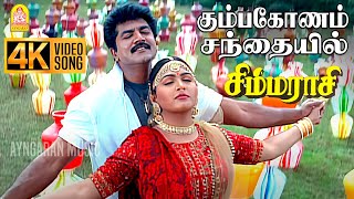 Kumbakonam Santhayil  4K Video Song கும்பகோணம் சந்தையில் Simmarasi  Sarathkumar  S A Rajkumar [upl. by Nickelsen]