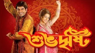 সুব্যদৃষ্টি Shubhodrishti 2005 JeetKoel MallivkLaboni Sarkar ll Full Movie Facts And Review [upl. by Ecirtak]