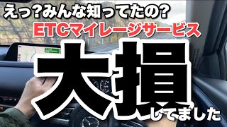 2024年に高速道路深夜割引見直し実施間近！えっ？みんな知ってたの？ETCマイレージサービス。知らない私は大損してました【CH30】 [upl. by Essirahc771]