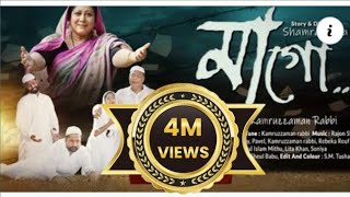 Maa Go। মাগো । Jodi Kobor Khuira। Kamruzzaman Rabbi। Shamrat Sha। World Music। New Music Video 2022 [upl. by Lurlene]