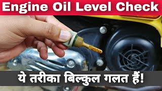 Right Technique To Check Engine Oil Level Of Bike amp Scooter With Dipstick  Low Engine Oil Checking [upl. by Haidebez]