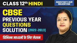 Vibhinn Madhyam Ke Liye Lekhan  CBSE Previous Year Questions 20222013 Class 12 Hindi Chapter 3 [upl. by Affay]