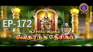 Acharyar Amudham  Vedantha Deseekar  EP172  Sri Venkata Krishna  SVBC2 Tamil  SVBC TTD [upl. by Wait6]