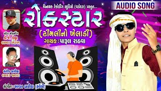 Parul Rathwa  Rockstar  New Nonstop Gujrati Timli Song  Bhagoriya Special 2019 [upl. by Rosenblum317]