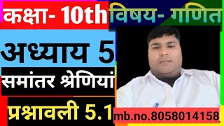 Class 10th math chapter 5 exercise 51 question number 2amp3 solved by Manjay Sir [upl. by Davilman]