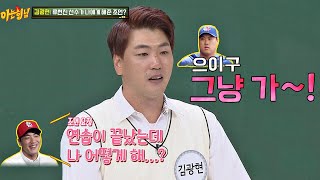 그냥 가 연습 끝난 김광현Kwang Hyun Kim에게 조언 해준 류현진 아는 형님Knowing bros 256회  JTBC 201121 방송 [upl. by Mohr]