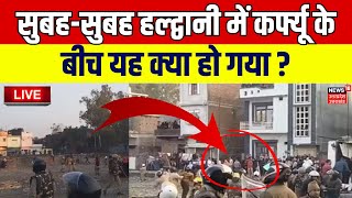 🟢Haldwani Tension Live Update सुबहसुबह कर्फ्यू के बीच हल्द्वानी में यह क्या हो गया  CM Dhami News [upl. by Madalyn]