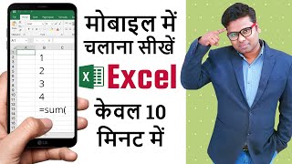 Excel In Android Phone  How To Use Microsoft Excel in Mobile Phone  MS Excel App in Android [upl. by Rayle]