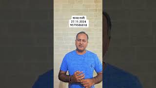 kanyarashi 27112024 astrology vedicvastu astrotips astrovastuguru astrologer hindi [upl. by Lleneg]