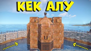 Қанішерлерден КЕК АЛДЫҚ  Rust  LeonRustb9k [upl. by Goldwin450]