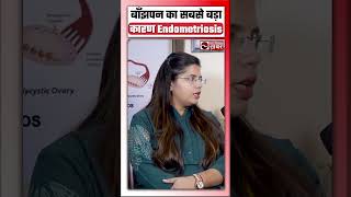 Treatment of Endometriosis  Infertility का बड़ा कारण Endometriosis infertility Endometriosis [upl. by Torray413]