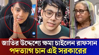 রাফসান কে তারিয়ে দেওয়া ঠিক হয়নি অনুপ্রেরণা দেওয়া উচিত ছিলো Rafsan The ChotoBhai Back [upl. by Annol]