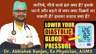 What is Diastolic BP Causes Symptoms and Treatment in Hindi [upl. by Fabrice434]