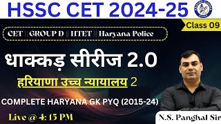 हरियाणा उच्च न्यायालय htet hssc haryana gk [upl. by Enomes]