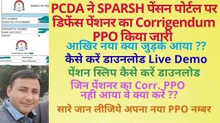 Sparsh PPOPension slip कैसे डाउनलोड करें लाइव।PPO के नए फीचर्स क्या है।corrigendum PPO PPO number [upl. by Twelve]