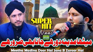 New Naat Sharif  Taiba Bari Door Aqa  Meetha Madina Door Hai  Asad Raza Attari [upl. by Bussey409]