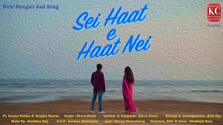 Sei Haat e Haat Nei সেই হাতে হাত নেই  Bengali Sad Song  Krite Bhattacharjee Shaw  Full Song [upl. by Llig]