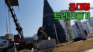 29세 청년 노가다의 성탄절 준비 [upl. by Kaya]