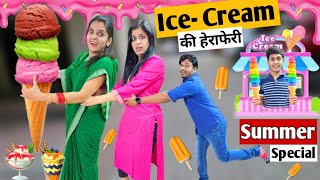 Ice Cream की हेराफेरी  Summer Special  Mr amp Mrs Chauhan [upl. by Wack969]