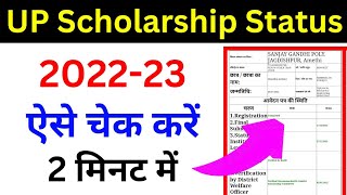 UP Scholarship Status 202223  up scholarship status kaise check karen  scholarship status 202223 [upl. by Chrissy]