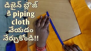 Square Neck Blouse Cutting And Stitching With Piping Cloth In Telugu [upl. by Crellen]