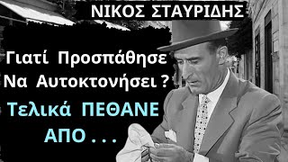 Από τις Ελληνικές Ταινίες  Νίκος Σταυρίδης  Γιατί Προσπάθησε Να Δώσει Τέλος Στη Ζωή Του [upl. by Ahrens]