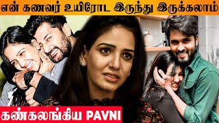 Pavni Emotional About Ex Husband Pradeep Kumar in Recent Interview  Amir Love  Marriage BB Jodigal [upl. by Yrrad]