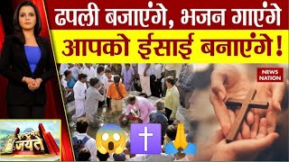 ईसाइयों के लिए बहुत बड़ी खबर पास्टर के साथ यह क्या हुआ Christian news Bihar baxar [upl. by Smitt]