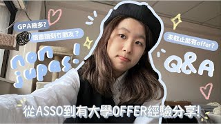 Non JUPAS 由Asso到收offer之個人經驗分享  早於截止日期收到offer⏱收到offer係咪唔駛讀書📓讀書讀到冇朋友 [upl. by Ardella]