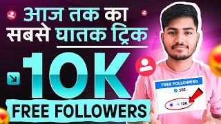 Instagram par follower kaise badhaye  Instagram followers kaise badhaye  Free instagram followers [upl. by Wenda913]