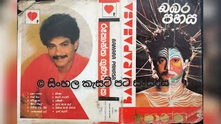 Lande Mulavee giyanam Original  Rookantha Goonathilake ළඳේ මුලාවී ගියා නම්  රූකාන්ත ගුණතිලක [upl. by Abdu641]