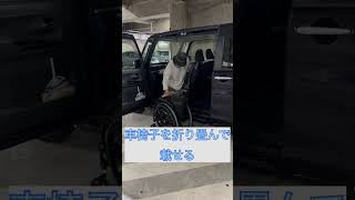 車椅子から車への移乗やーくんver 車椅子 身体障害者shorts [upl. by Siocnarf]