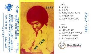 ፀሐይ ዮሀንስ 1975 ዓም አልበም Tsehaye Yohannes Full Album Ethiopian Music [upl. by Annohsak438]