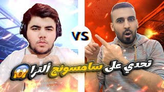 تحدي اسطوري على موبايل ضد حمو🤯لازم يمنعني من 3 تسديدات بلتز مع ميسي🥵🔥efootball2025 efootball [upl. by Tatiana]