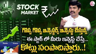 Sundara Rami Reddy  Stock Market for Beginners  Best Stocks to Buy Now 2024 sharemarket stocks [upl. by Onirotciv641]