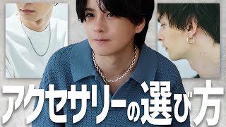 【お洒落を底上げできる】アクセサリーの実は超重要な顔まわり小物全部教えますスペシャル！！ [upl. by Kelby]