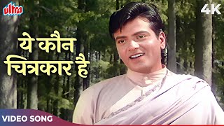 Yeh Kaun Chitrakar Hai Color 4K Mukesh Hit Songs  Jeetendra  Boond Jo Ban Gaye Moti V Shantaram [upl. by Ynettirb]