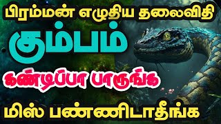 கும்பம்அனைத்து பிரச்சனைகளுக்கும் ஒரே தீர்வு  இந்த கோவிலுக்கு சென்று வந்தால் கோடீஸ்வரன் ஆவது உறுதி [upl. by Seugirdor]