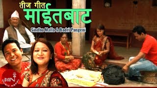 quotमाईतबाटquot Maita Bata  Sindhu Malla amp Badri Pangeni  New Teej Song [upl. by Skvorak]