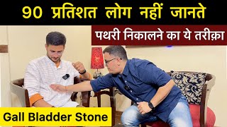 Pathri ka ilaj  Gall bladder stone treatment at home  Homeopathy  Himanshu Bhatt [upl. by Namaan631]