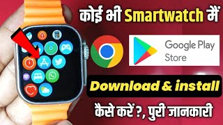 How To Download PlayStore In Any Ultra Smartwatch  Smartwatch Main Play Store Download Kaise Kare [upl. by Airla255]