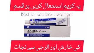 SCABION cream uses in urdu and  hindibenifits Kharisah ka ilaj scabies home treatment [upl. by Iuq]