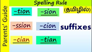 TION SION CION CIAN amp TIAN  Spelling Rule  Parents Guide [upl. by Grider]